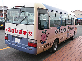 自動車学校バス塗装